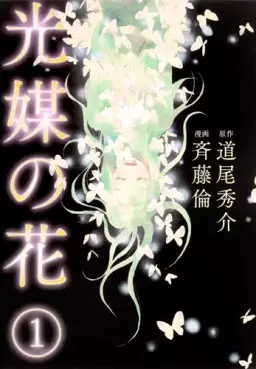 Manga - Kôbai no Hana vo