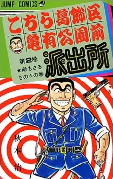 Manga - Kochira Katsushikaku Kameari Kouenmae Hashutsujo vo