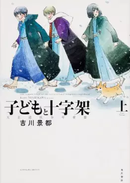 Mangas - Kodomo to Jûjika - Tenshô Kenô Shônen Shisetsu vo