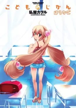 Manga - Kodomo no Jikan - Hôkago vo