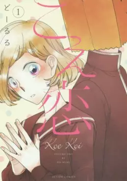 Manga - Manhwa - Koe Koi vo