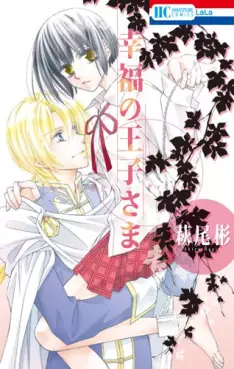 Manga - Kôfuku no Ôjisama vo