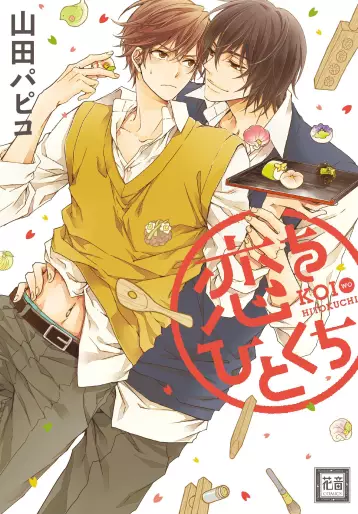 Manga - Koi o Hitokuchi vo