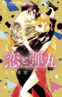 Manga - Manhwa - Koi to Dangan vo