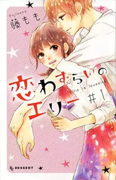 Manga - Manhwa - Koi Wazurai no Ellie vo