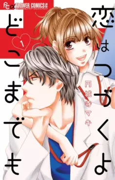 Manga - Manhwa - Koi wa Tsuzuku yo Doko Made Demo jp vo