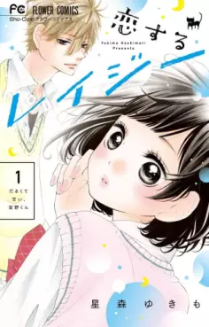 Manga - Manhwa - Koisuru Lazy vo