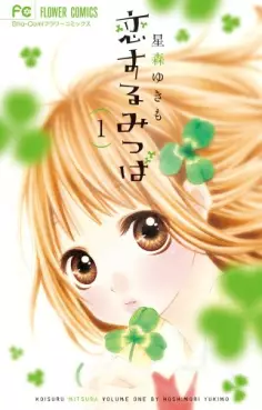 Manga - Manhwa - Koi suru mitsuba vo