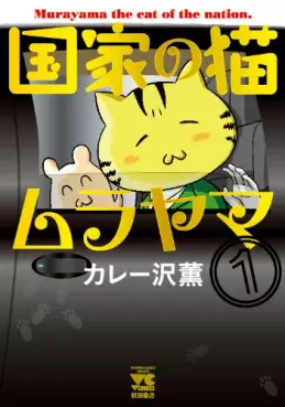 Mangas - Kokka no neko murayama vo