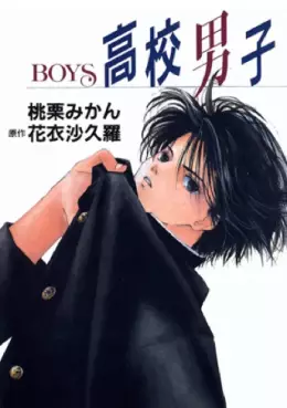 Manga - Manhwa - Kôkô Danshi Boys vo