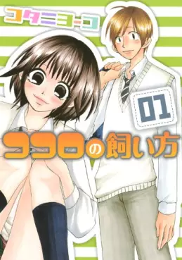 Manga - Kokoro no Kaikata vo