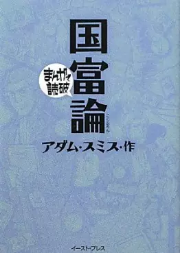 Manga - Manhwa - Kokufu-ron vo
