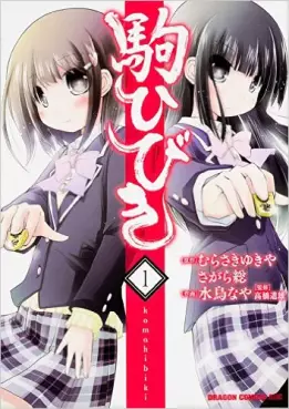 Manga - Manhwa - Koma Hibiki vo