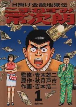 Manga - Manhwa - Higake Kinyû Jigokuden - Komanezumi Nejirô vo