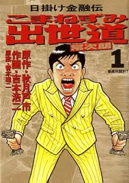 Manga - Manhwa - Higake Kinyûden - Komanezumi Shusse Michi vo