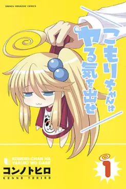 Manga - Manhwa - Komori-chan ha Yaru Ki wo Dase vo