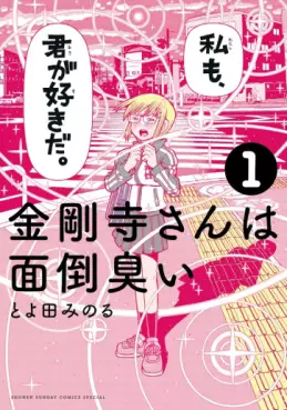 Manga - Manhwa - Kongôji-san wa Mendôkusai vo