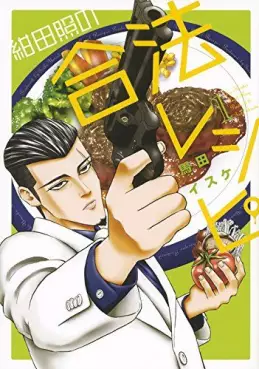 Manga - Manhwa - Konta Shô no Gôhô Recipe vo