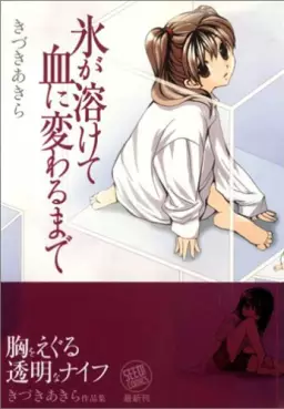 Manga - Manhwa - Kôri ga tokete chi ni kawaru made vo