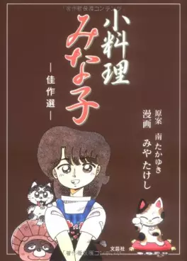 Mangas - Koryôri Minako vo