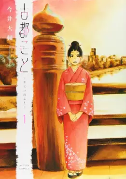 Manga - Koto koto ― Chihiro no koto ― vo