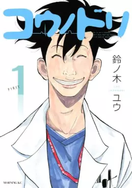 Manga - Manhwa - Kô no Dori vo