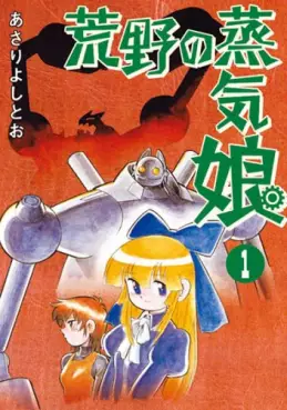 Manga - Kôya no Jôki Musume vo