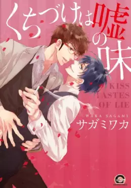 Manga - Manhwa - Kuchizuke wa Uso no Aji vo