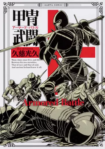 Manga - Katchû Butô Amâdo Battle vo