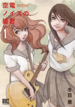 Manga - Manhwa - Kûden Noise no Himegimi vo