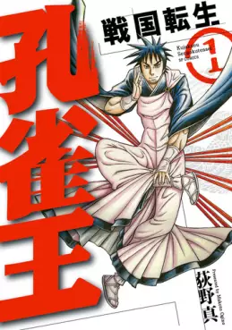 Manga - Manhwa - Kujakuô - Sengoku Tenshô vo