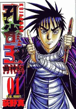 Manga - Kujakuô - Magarigamiki vo
