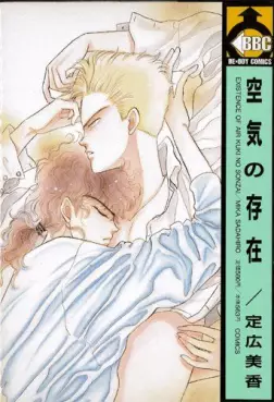 Manga - Manhwa - Kûki no Sonzai vo