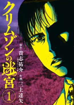 Manga - Crimson no meikyû vo