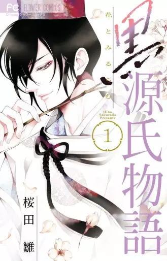 Manga - Kurogenji Monogatari - Hana to Miruramu vo