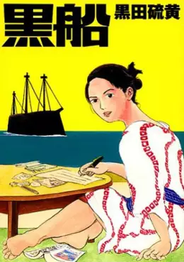manga - Kurofune