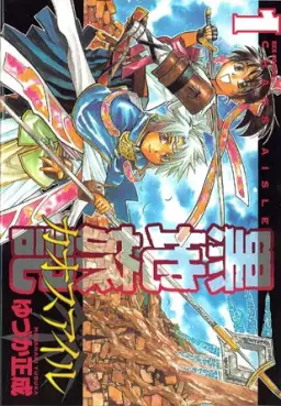 Manga - Manhwa - Kuroji ryoki - chaos aisle vo