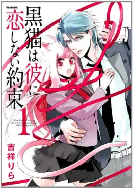 Manga - Manhwa - Kuroneko ha Kare ni Koi Shinai Yakusoku vo