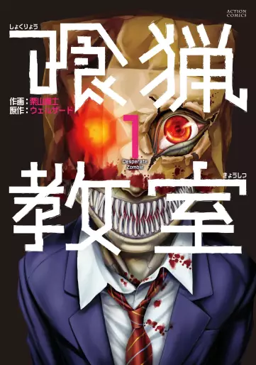 Manga - Kûryô Kyôshitsu vo