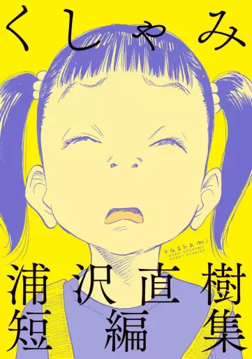 Manga - Kushami - Urasawa Naoki Tanpenshû vo
