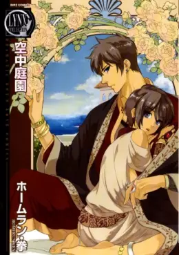 Manga - Kûchû Teien vo