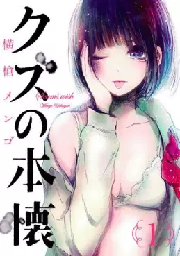 Manga - Kuzu no Honkai vo
