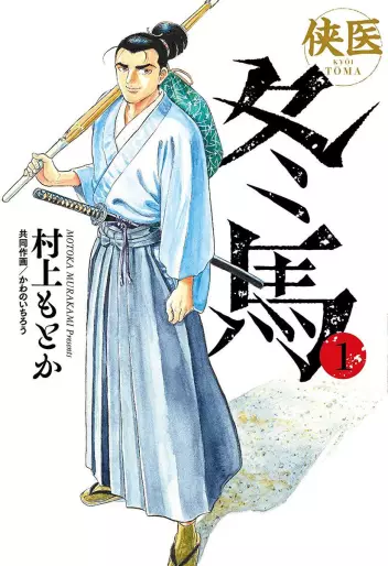 Manga - Kyôi Tôma vo