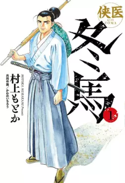 Manga - Manhwa - Kyôi Tôma vo