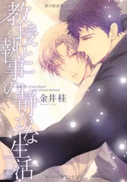 Mangas - Kyôju to shitsuji no shizuka na seikatsu vo