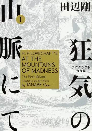 Manga - H.P. Lovecraft - Kyôki no Sanmyaku Nite vo