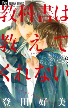 manga - Kyoukasho wa Oshiete Kurenai vo