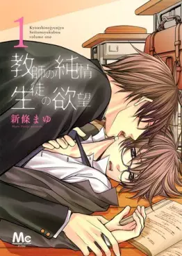 Mangas - Kyoushi no Junjou Seito no Yokubou vo