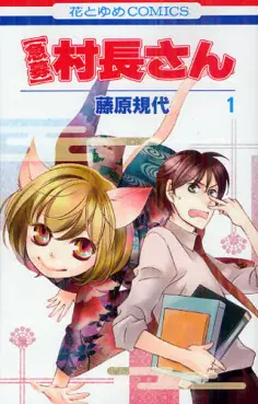 Manga - Kyûbo - Sonchô-san vo