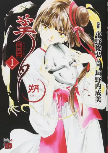 Manga - Kyûketsu Hime Miyu Saku vo